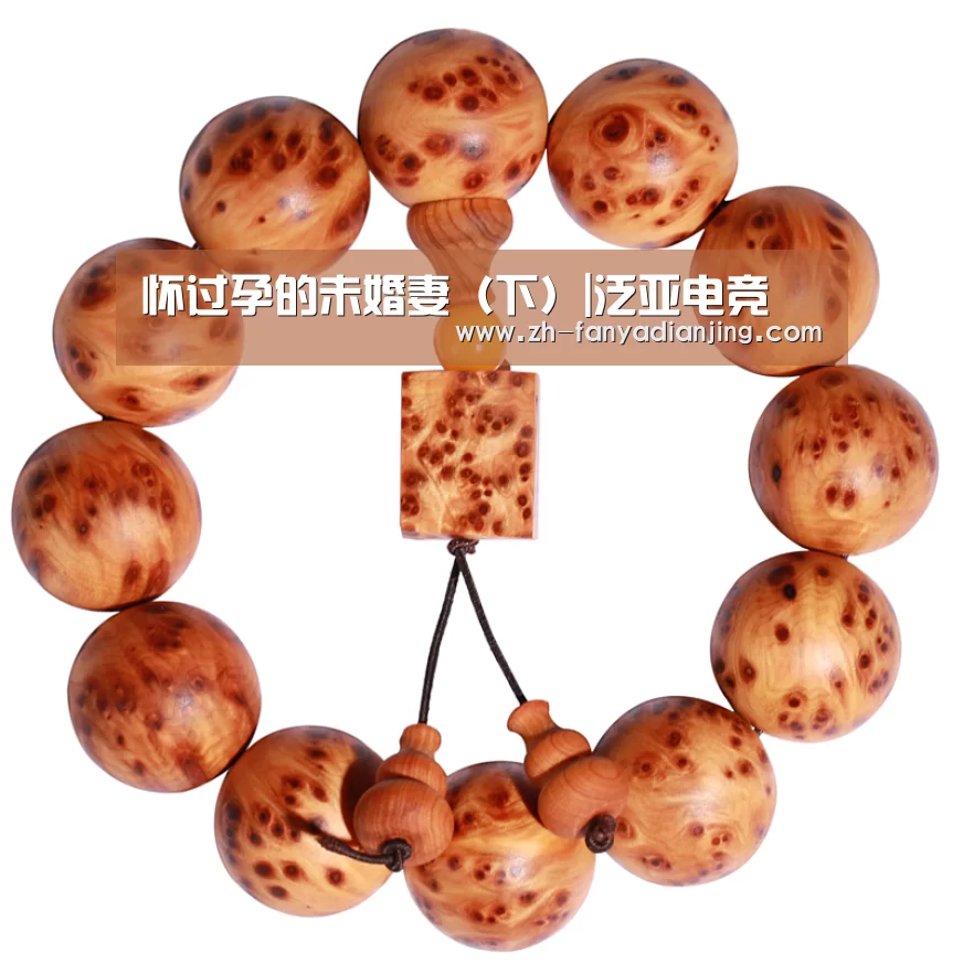 怀过孕的未婚妻(下)|泛亚电竞(图1) 泛亚电竞