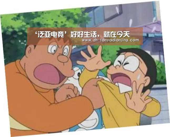 泛亚电竞
