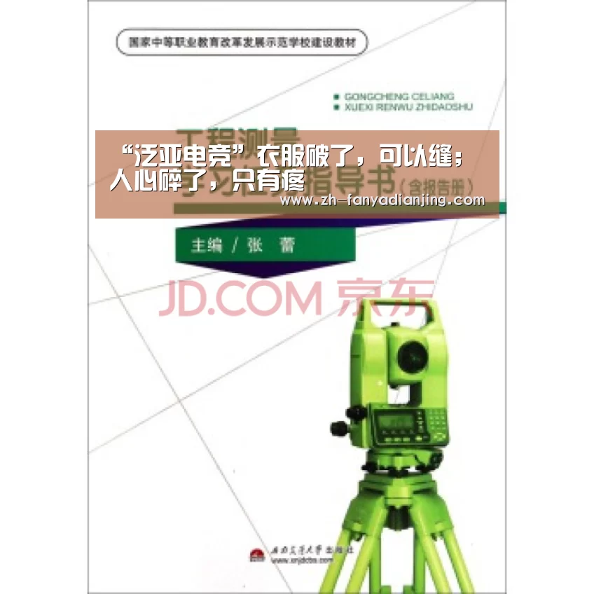 “泛亚电竞”衣服破了,可以缝;人心碎了,只有疼(图1) 泛亚电竞