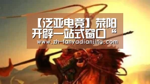 泛亚电竞