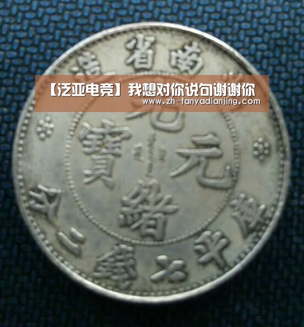 【泛亚电竞】我想对你说句谢谢你(图1) 泛亚电竞