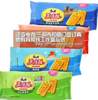 泛亚电竞|三明市和厦门签订两地教育帮扶工作备忘录(图1) 泛亚电竞