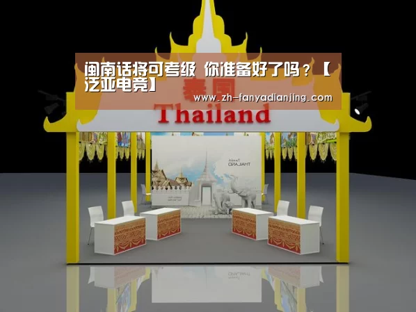 泛亚电竞