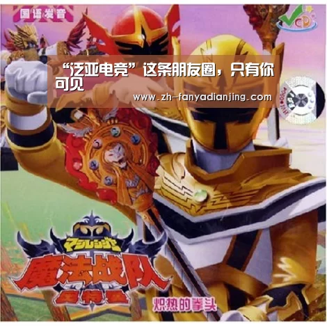 “泛亚电竞”这条朋友圈,只有你可见(图1) 泛亚电竞