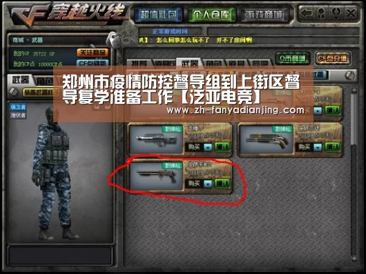 郑州市疫情防控督导组到上街区督导复学准备工作【泛亚电竞】(图3) 泛亚电竞