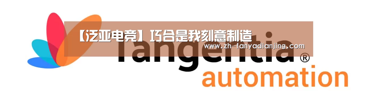 【泛亚电竞】巧合是我刻意制造(图1) 泛亚电竞