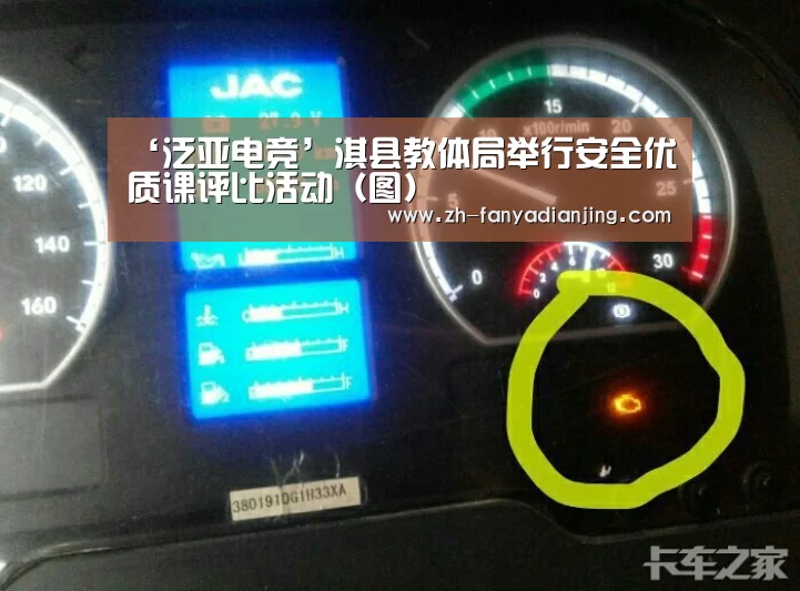 ‘泛亚电竞’淇县教体局举行安全优质课评比活动(图)(图3) 泛亚电竞